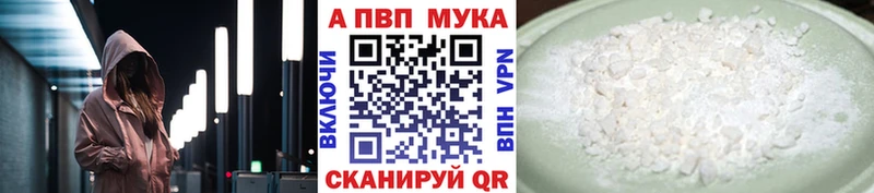 APVP Crystall где найти Красный Кут